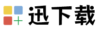 迅下载